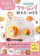 学研プラス うたまるごはんのかんたんフリージング離乳食・幼児食 1