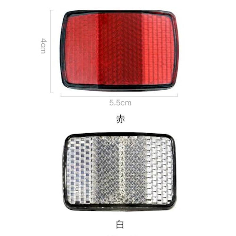 自転車用リフレクター 2