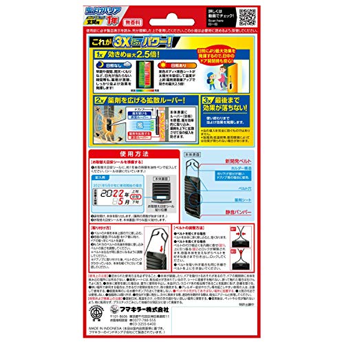 虫よけバリアブラック 3Xパワー 玄関用 1年 2