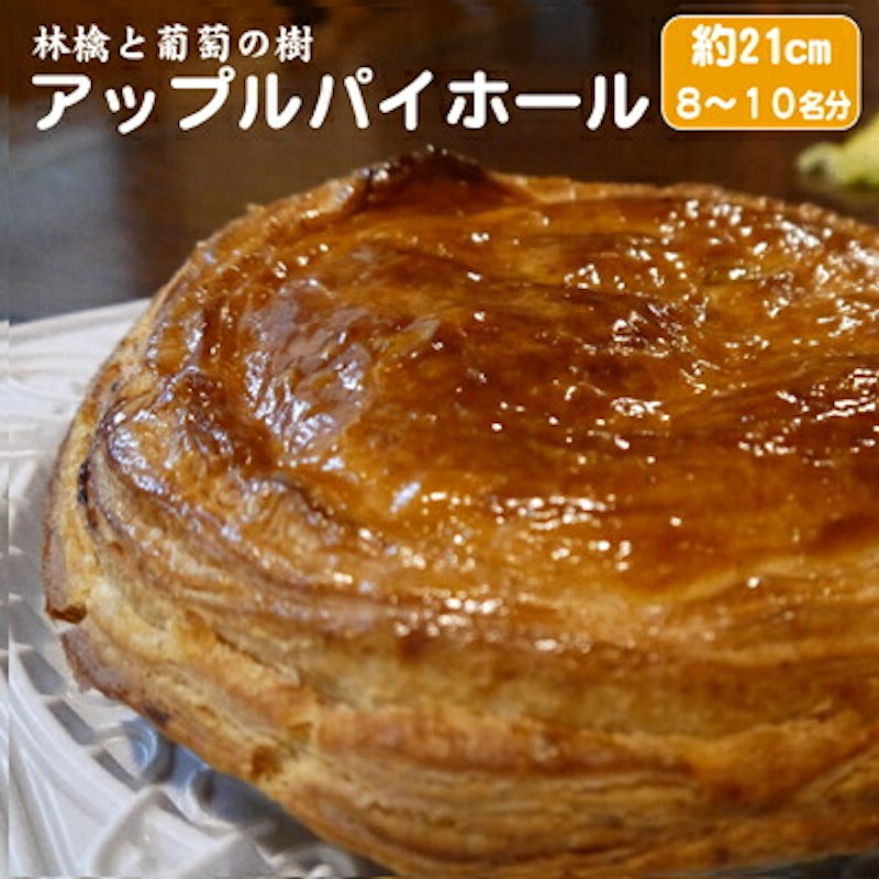 アップルパイ 7号 2