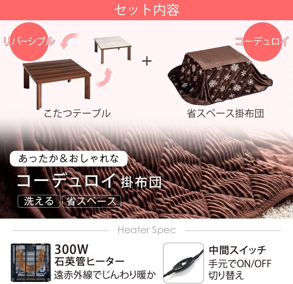 こたつ2点セット 2
