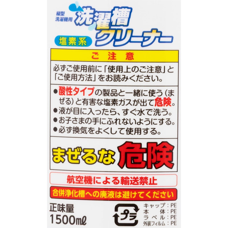 洗濯槽クリーナー 縦型洗濯機用 5