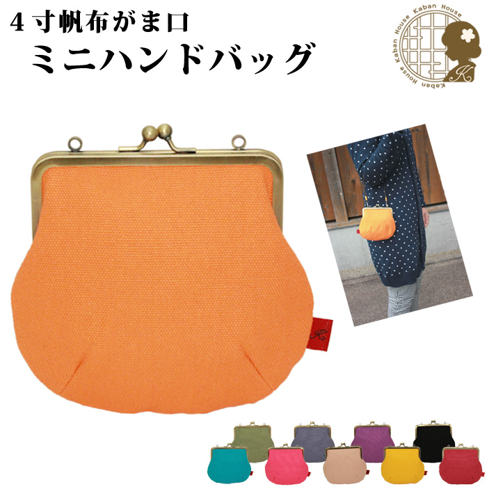 帆布 がま口ミニバッグ  1