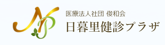 日暮里健診プラザ 乳がん検診 1