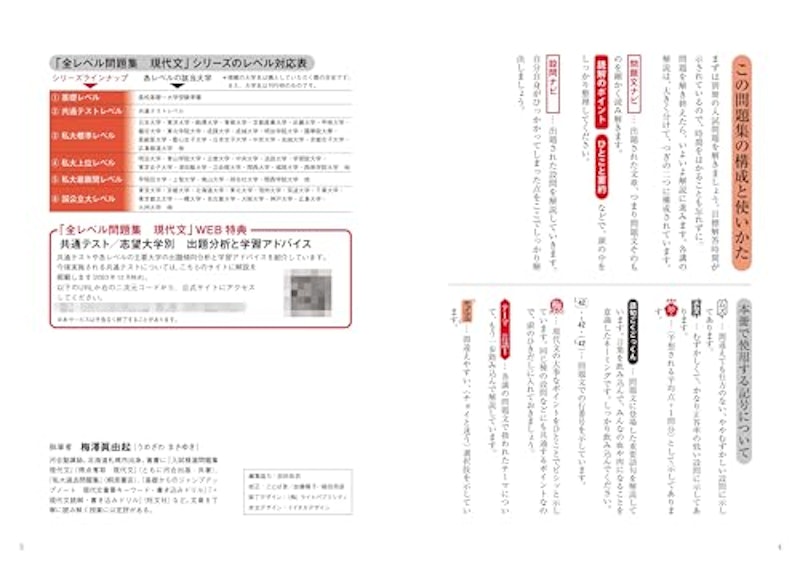 現代文 3 私大標準レベル 改訂版 3