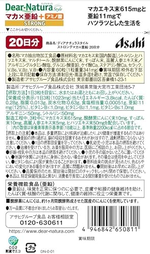 ストロングマカ×亜鉛 2