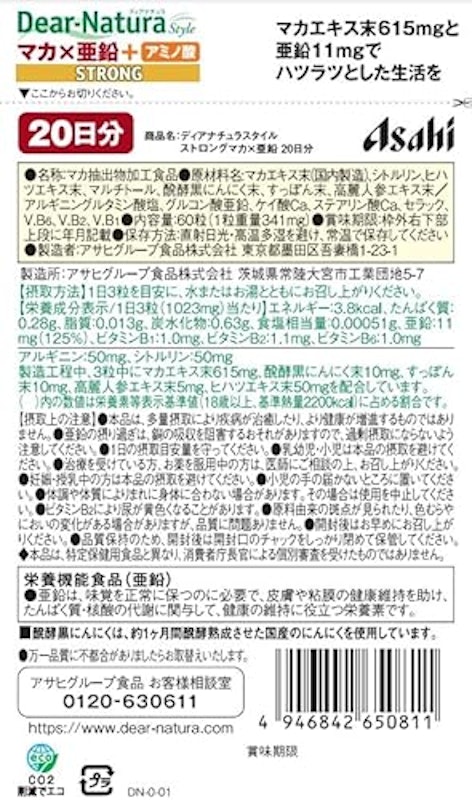 ストロングマカ×亜鉛 2