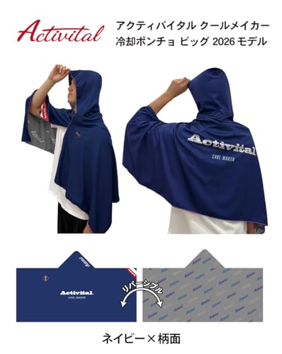 クールメイカー 冷却タオルポンチョ 5