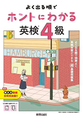 英検4級 1