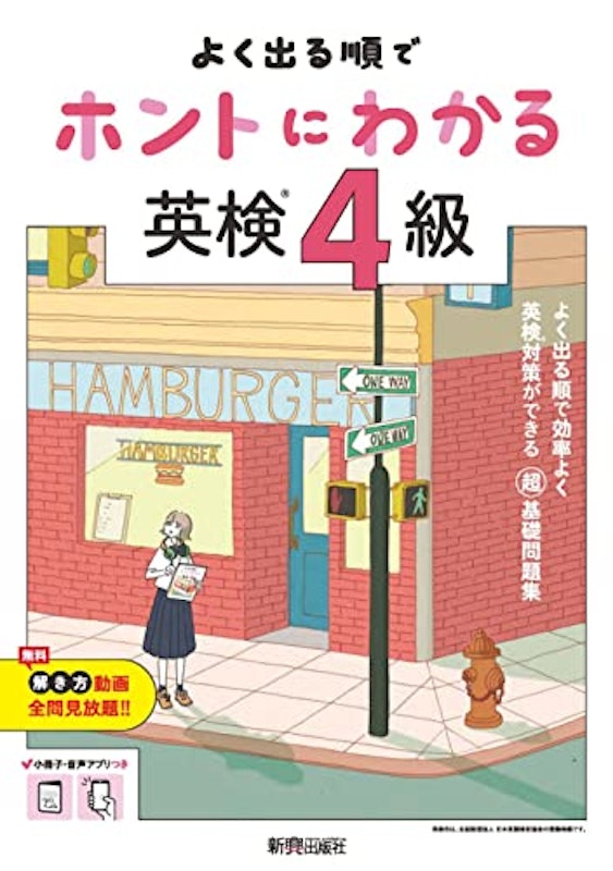 英検4級 1