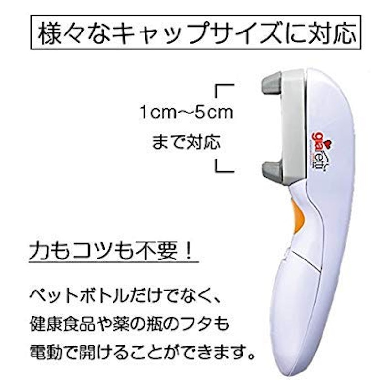 自動らくらくペットボトルオープナー 5