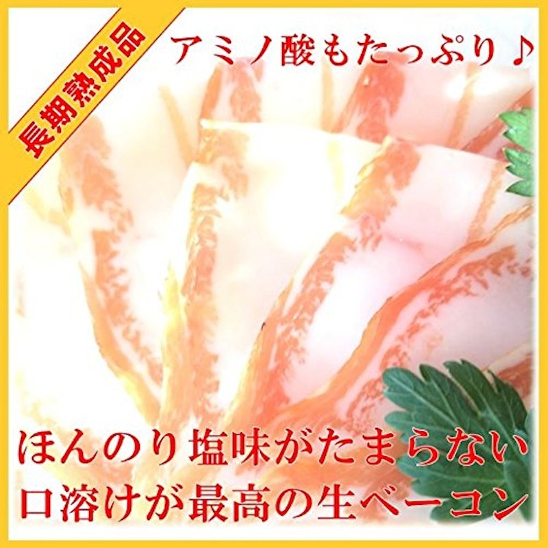 生ベーコン 2