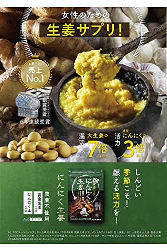 にんにく生姜 2