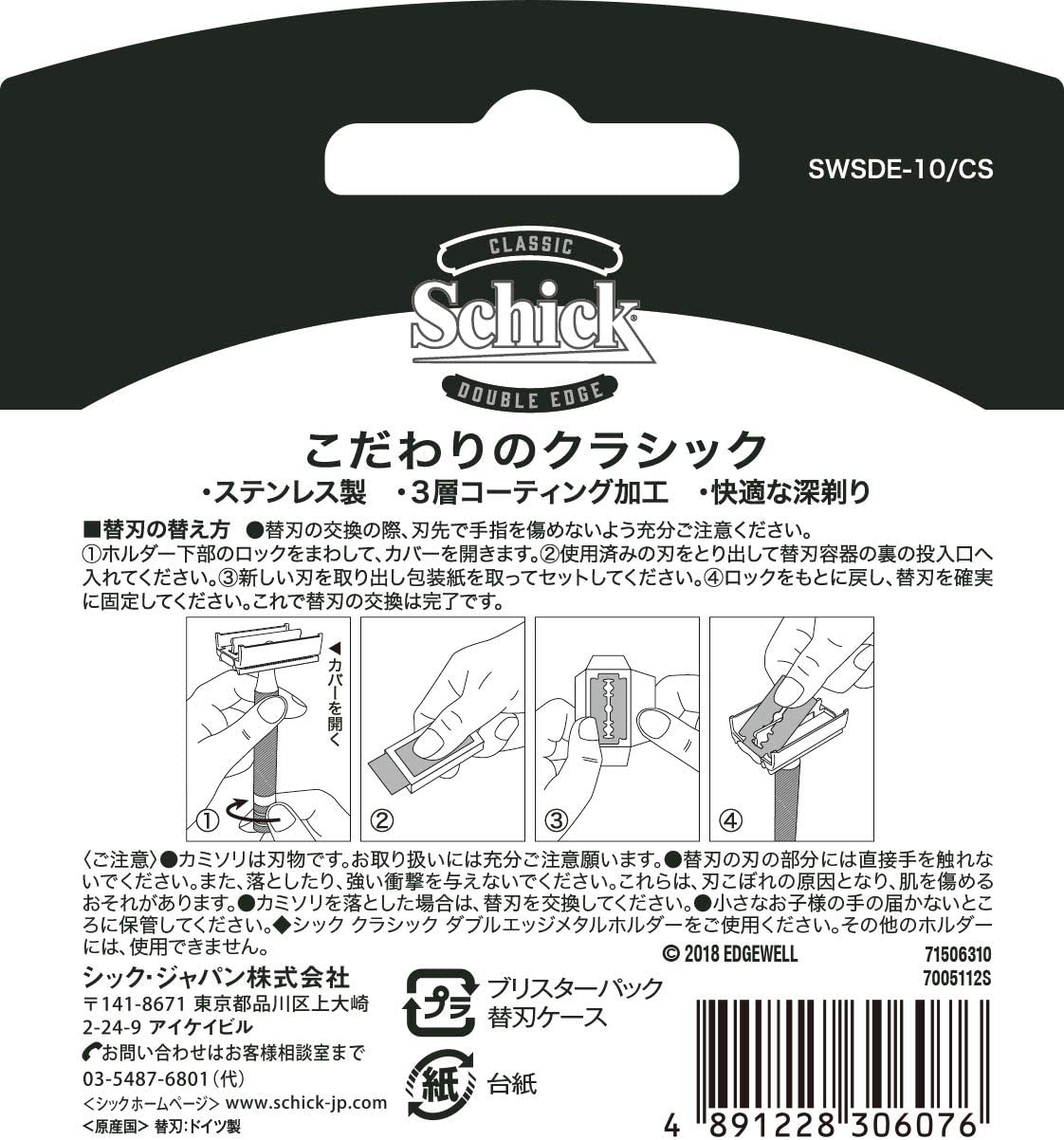 クラシック ダブルエッジ替刃 2