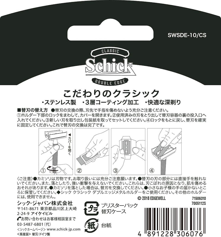 クラシック ダブルエッジ替刃 2
