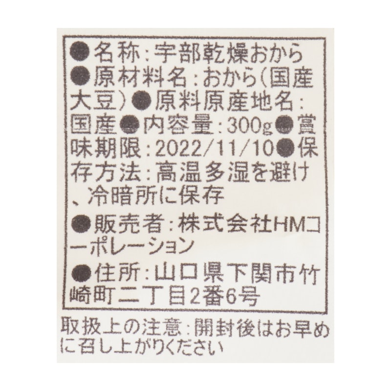 無添加国産おからパウダー 3