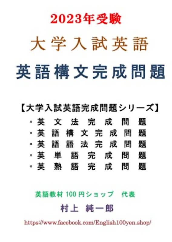 英語構文完成問題 (2023年受験 大学入試英語) 1
