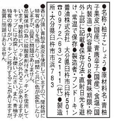青柚子こしょう 2