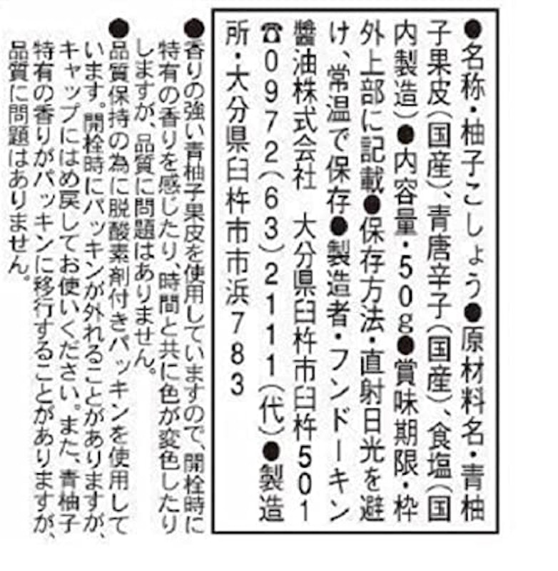 青柚子こしょう 2
