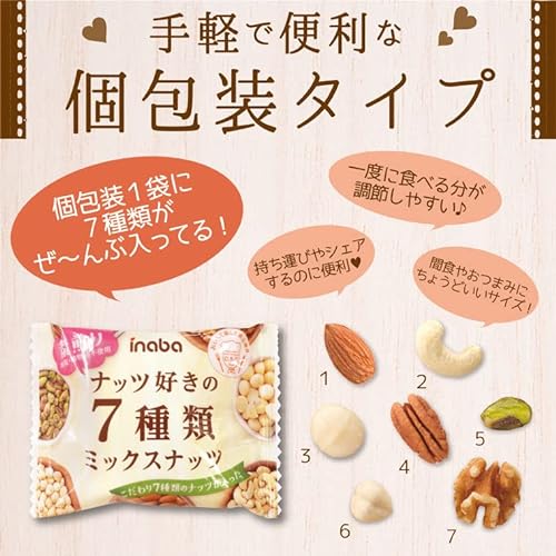 ナッツ好きの7種類ミックスナッツ 4
