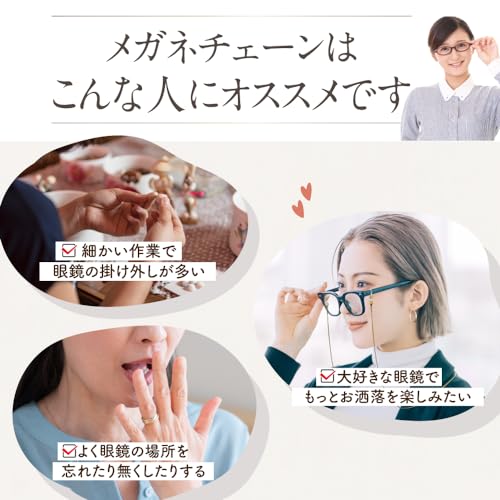 メガネチェーン 3