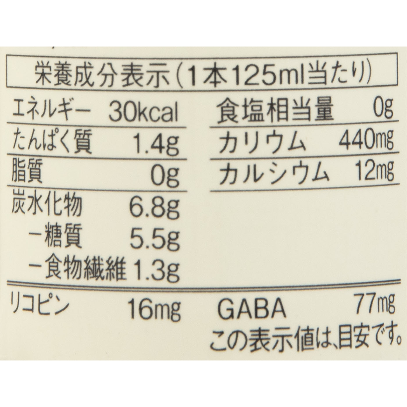 国産野菜100％ジュース トマト 2