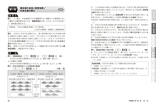 改訂版 大学入学共通テスト 生物予想問題集 6