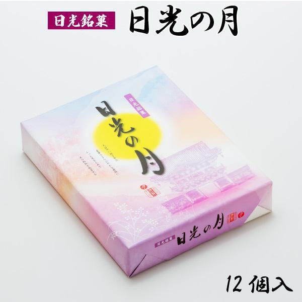 日光の月 3