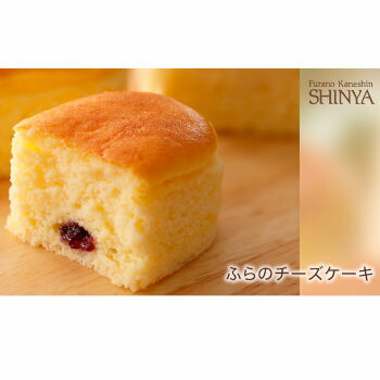ふらのチーズケーキ 2