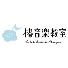 椿音楽教室 ドラム教室 1