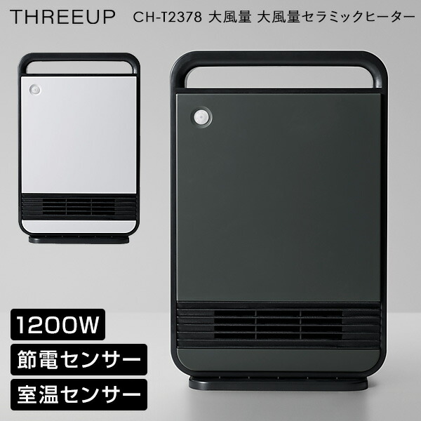 スリーアップのセラミックヒーターのおすすめ人気ランキング【2026年1