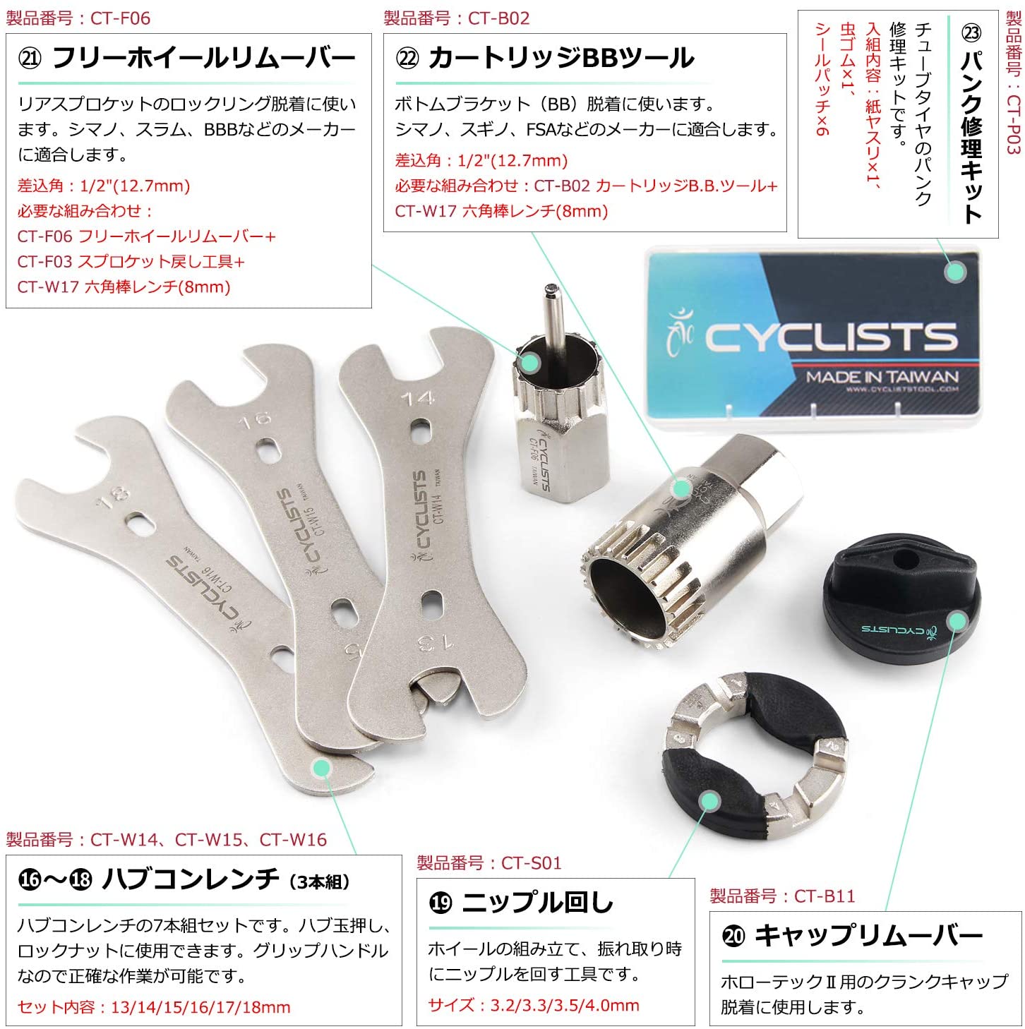 自転車専用工具セット 6