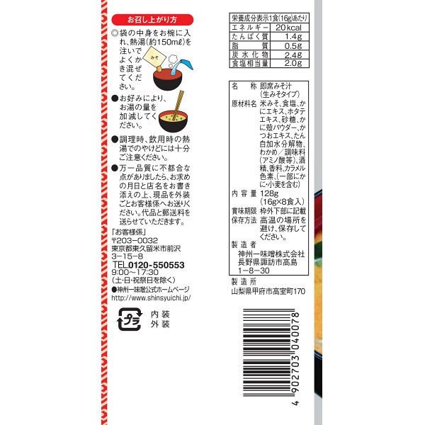 即席生みそ汁 かにだし 3