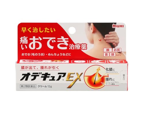 オデキュアEX　 1