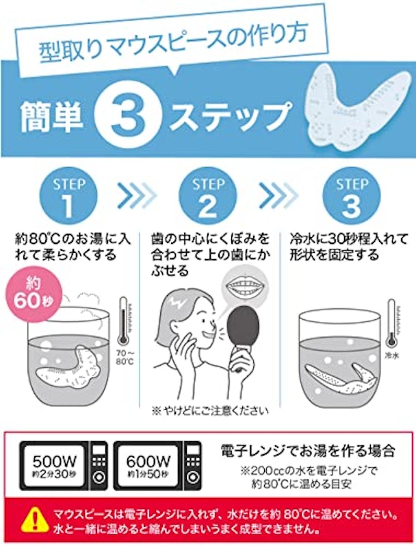 マウスピース 8