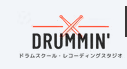 ​DRUMMIN'ドラムスクール 1