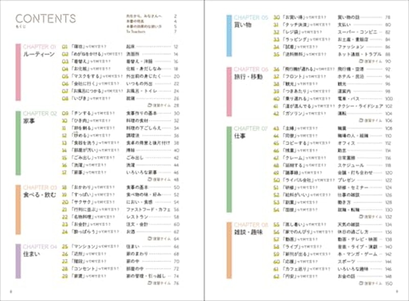 会話のための英単語をもう一度 5