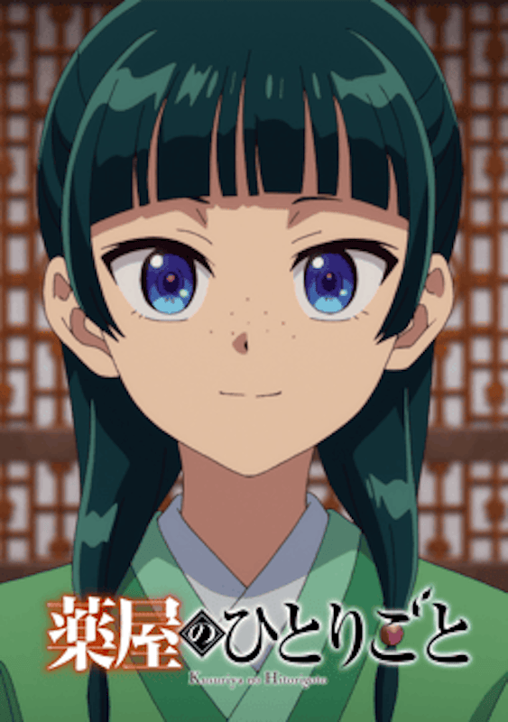 薬屋のひとりごと 1