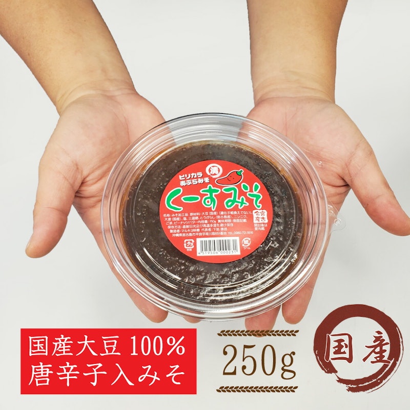 昔ながらのくーすみそ 2
