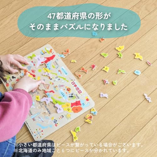 木製知育パズル 日本地図 3