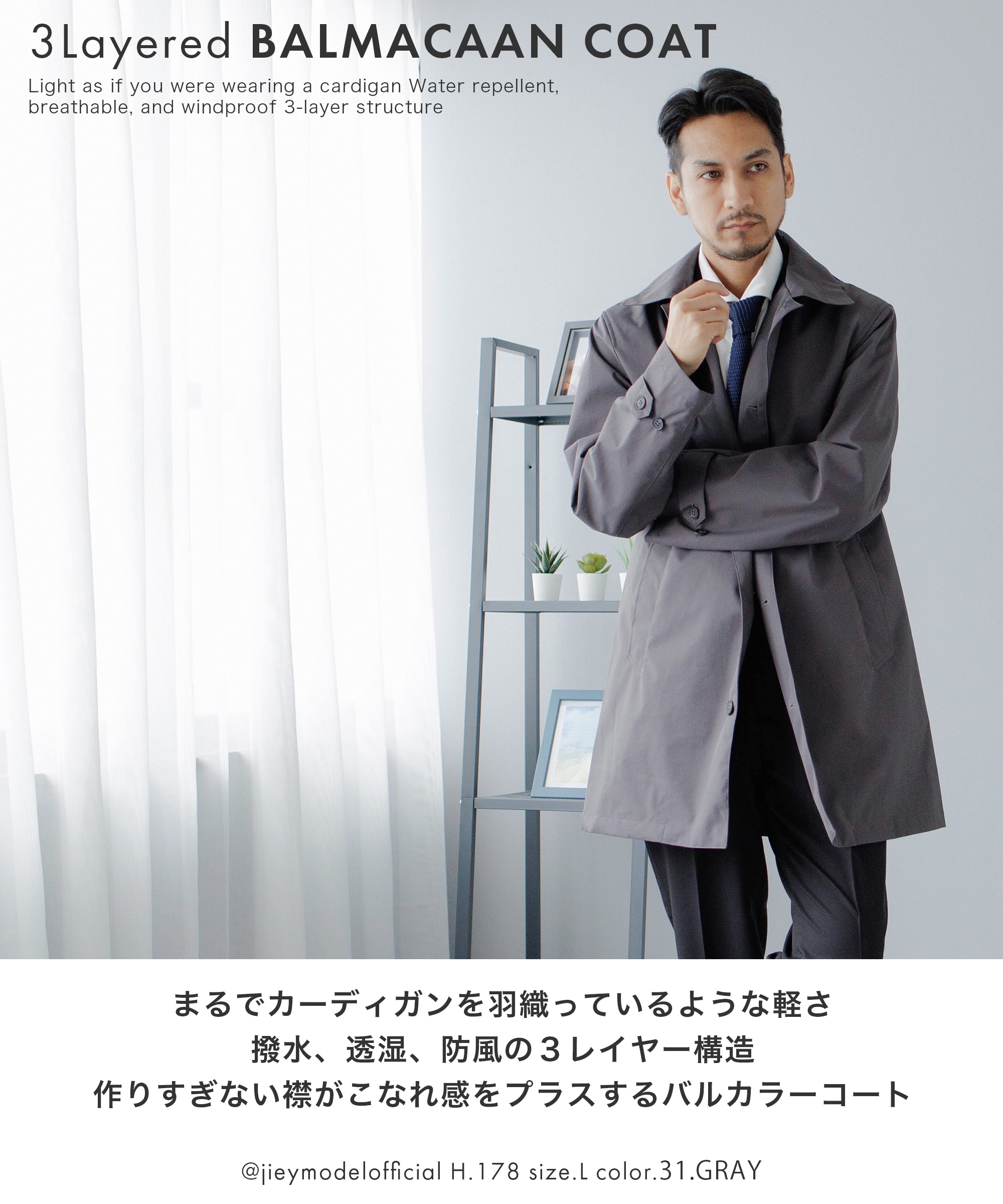 3レイヤー バルカラーコート 3