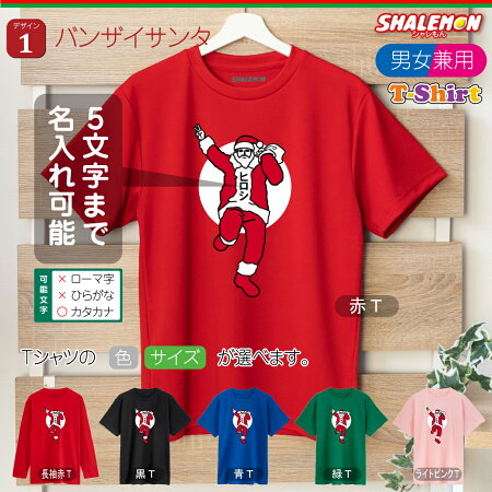 名入れ クリスマスTシャツ 2