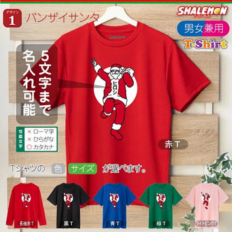 名入れ クリスマスTシャツ 2