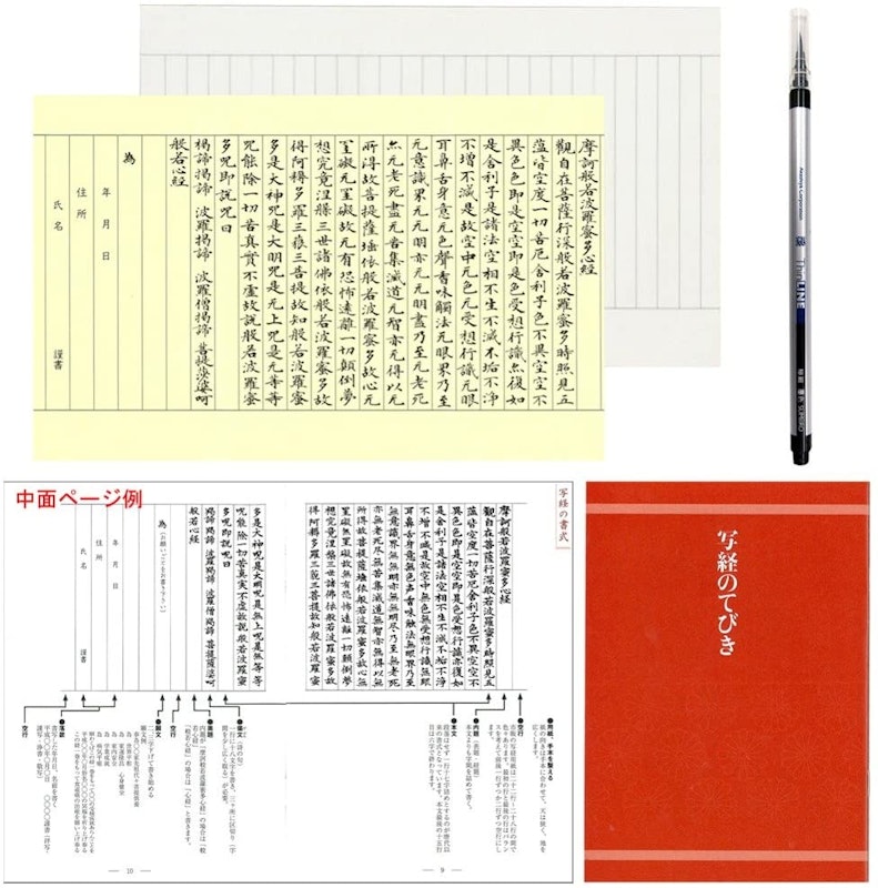 彩 極細毛筆 写経セット 2
