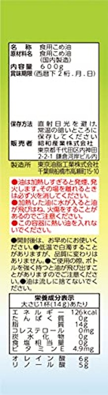 健康こめ油 3