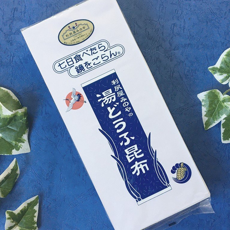 湯どうふ昆布 1