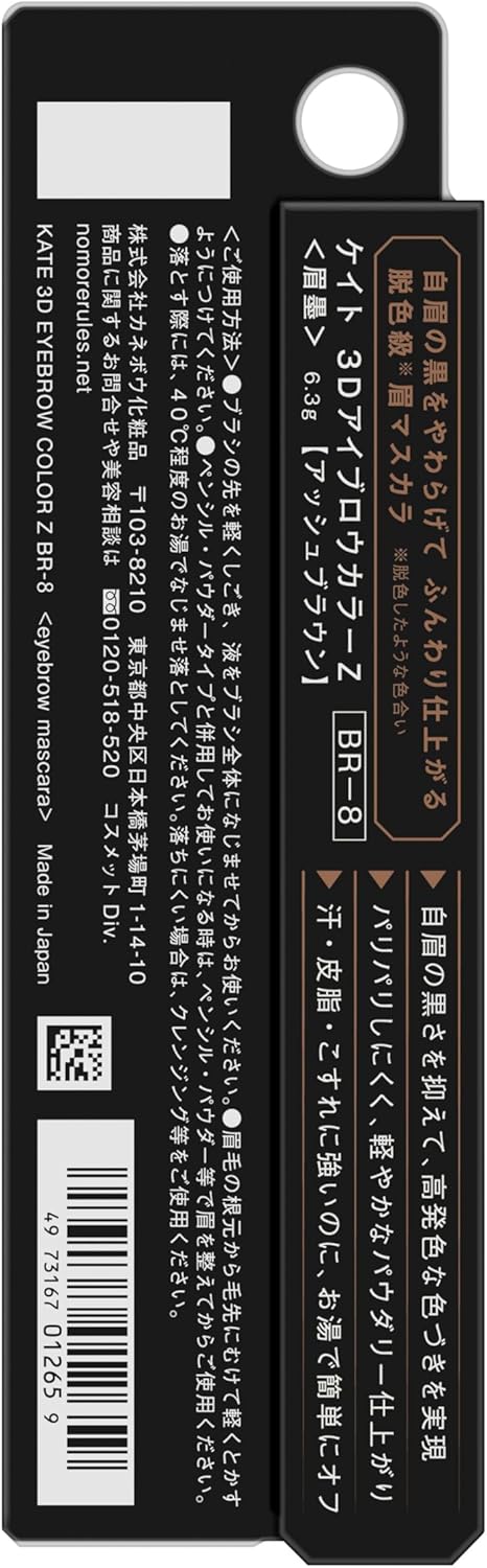 3ⅮアイブロウカラーZ 2