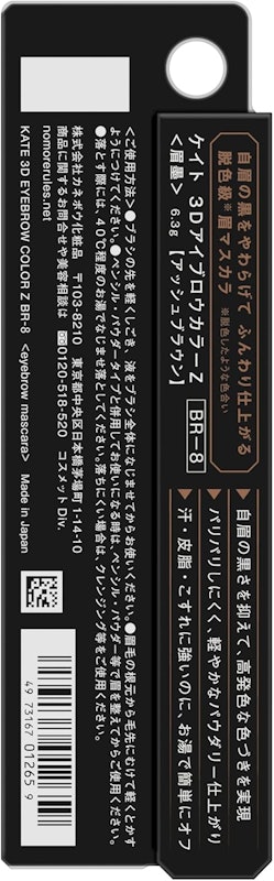 3ⅮアイブロウカラーZ 2