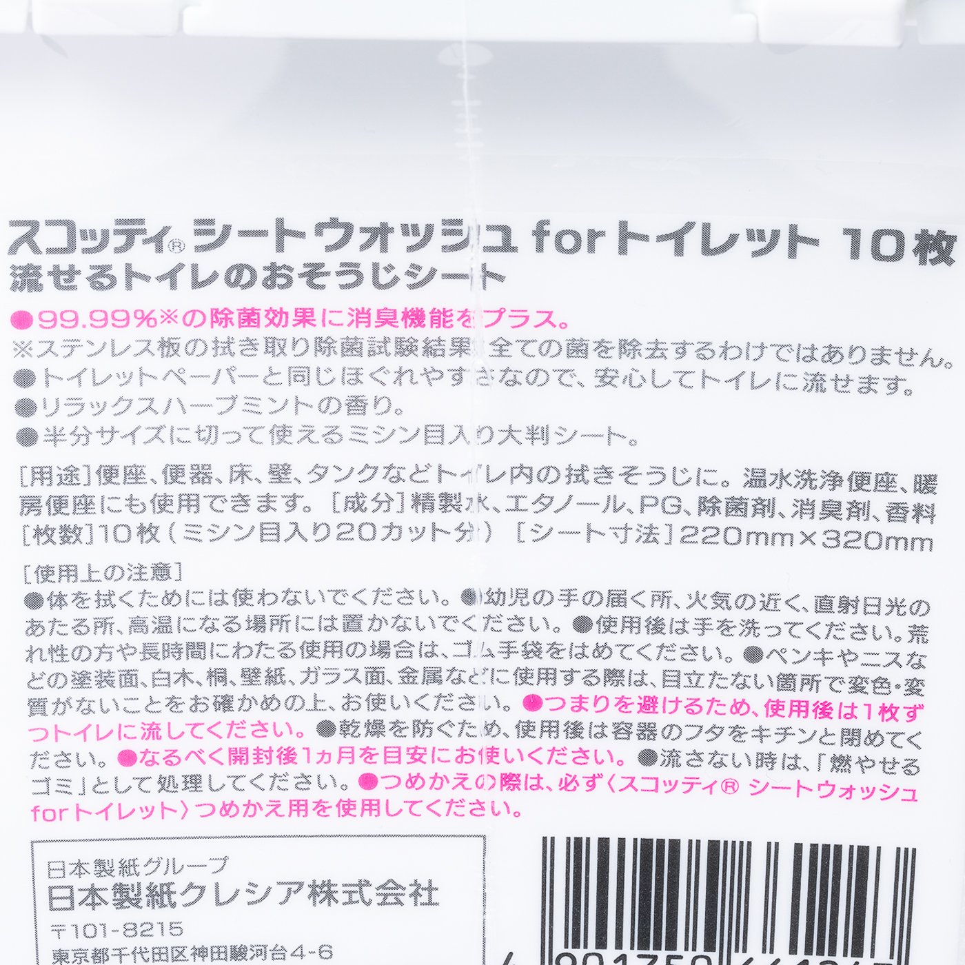 スコッティ シートウォッシュ for トイレットを全23商品と比較！口コミや評判を実際に使ってレビューしました！ | mybest