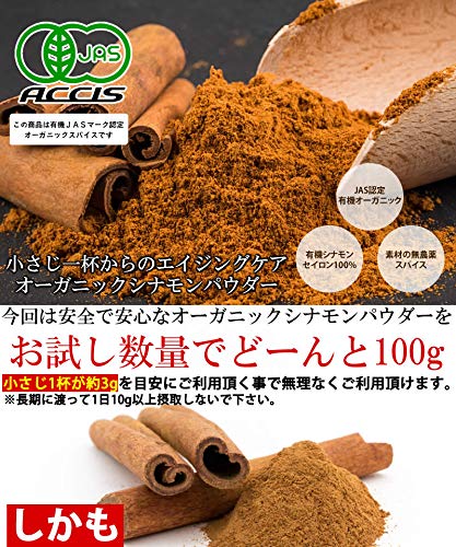 オーガニック シナモンパウダー 2